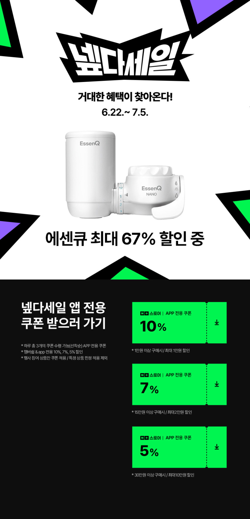 에센큐 나노 직수형 주방 싱크대 수도꼭지 수전연결 무전원 미니정수기 코브라형 판매처 상세 정보 이미지 2