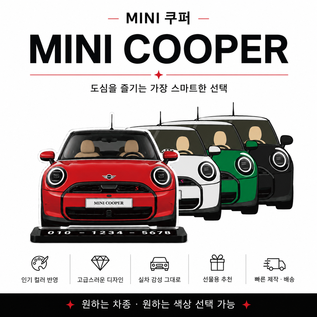 전차종 자동차 일러스트 아크릴 주차번호판 차량 연락처 이미지 8