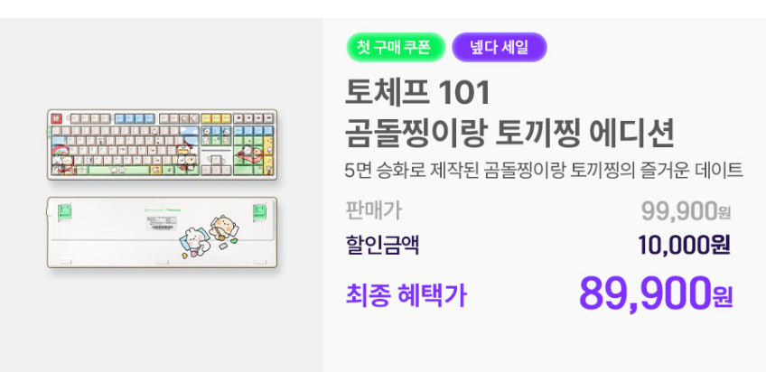 씽크웨이 토체프 101 108키 기계식 유무선 키보드 곰돌찡이랑 토끼찡 에디션 판매처 상세 정보 이미지 2