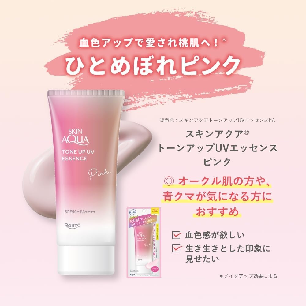 스킨아쿠아 톤업 UV 에센스 핑크 70g 생기혈색 메이크업베이스 선크림 일본 - 상세 이미지 5