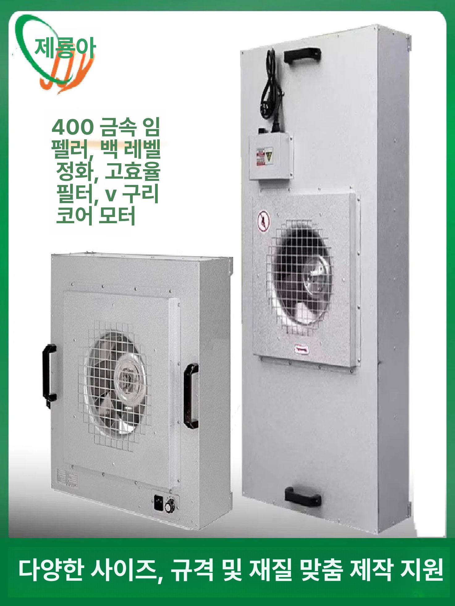FFU 필터유닛 클린룸 산업용 환기 정화기 무진설비 듀얼 알루미늄 (1175x1175) - 상세 이미지 4