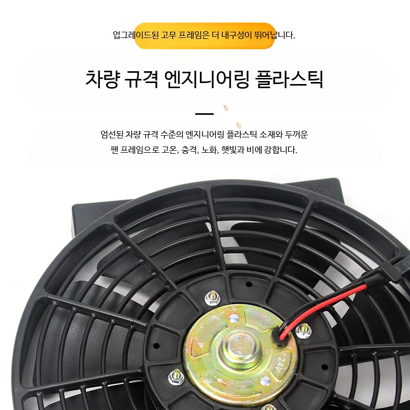 자동차 차량 냉각팬 휴대용 쿨러 트럭 냉각팬 환기 차량용 - 상세 이미지 4