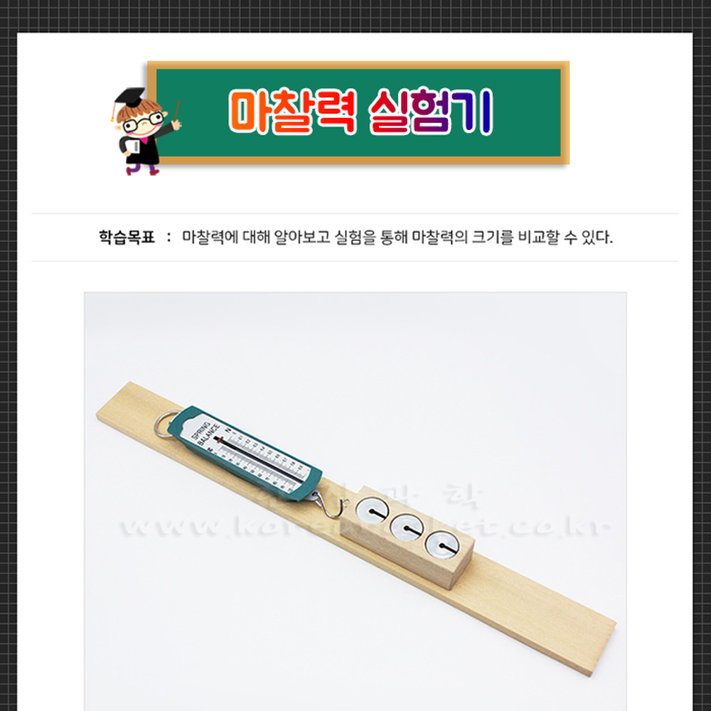 초등고학년마찰력실험기 방과후수업마찰력측정기 물리실험 - 상세 이미지 3
