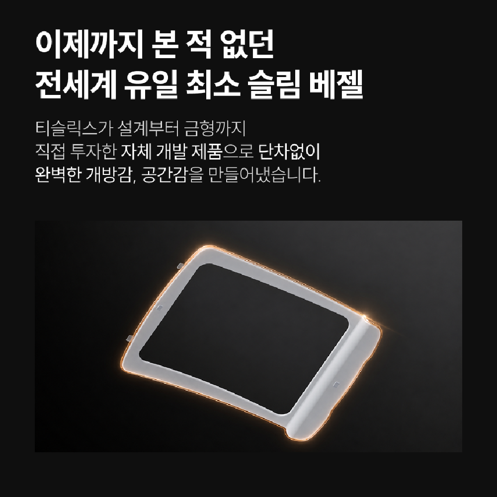 슬림핏쉐이드  - 티슬릭스 테슬라 전동 오토 슬림핏 선쉐이드 음성 햇빛 가리개 모델 Y 주니퍼 YL 컴포트 - 상세 이미지 3