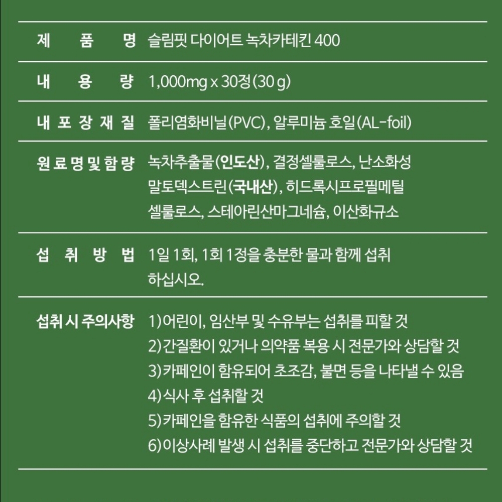 그린티 남자 다이어트 보조제 컷팅제 카테킨 영양제 슬림핏 녹차 추출물 30정, 2개 이미지 7