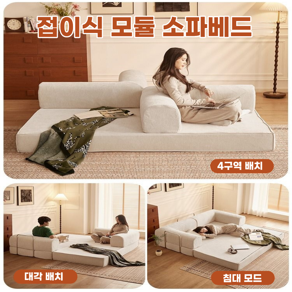 접이식 압축 소파베드 모듈 쇼파 매트리스 침대 크림화이트 150cm - 상세 이미지 2