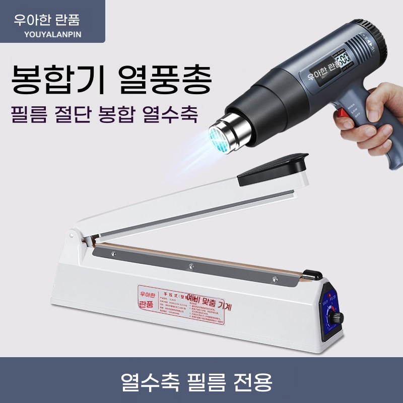 약실링기 열선 밀봉기 실링기 비닐롤 비닐 접합기 파우치 실링기 약봉지 - 상세 이미지 2