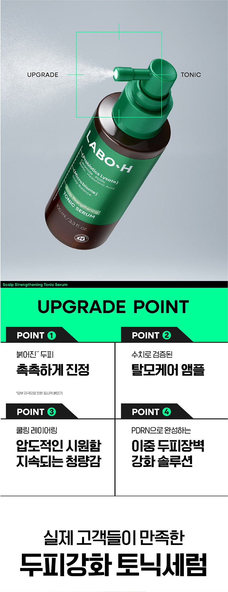 LABO-H Scalp Strengthening Tonic Serum - description 3