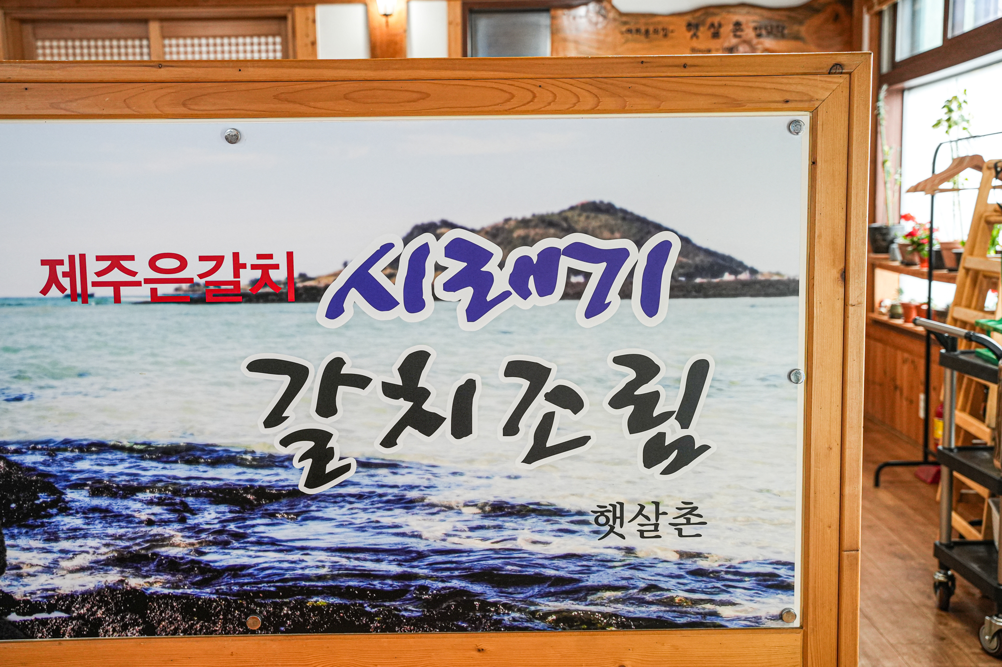 갈치조림 밀키트 시래기 제주 은갈치조림 2인분(정기구독용) 이미지 8