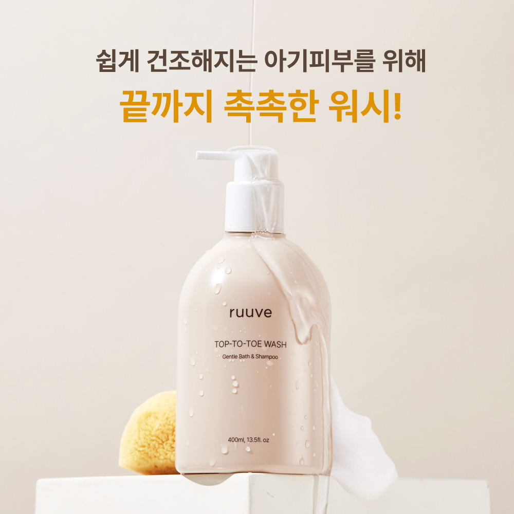 [1+1] 러베 히알루론 탑투토 올인원 아기 바디워시 신생아 목욕