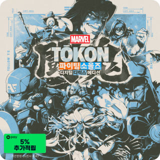마블 투혼 파이팅 소울즈 디럭스 에디션 예약구매 MARVEL Tokon Fighting Souls Digital Deluxe Edition Pre-Purchase이미지