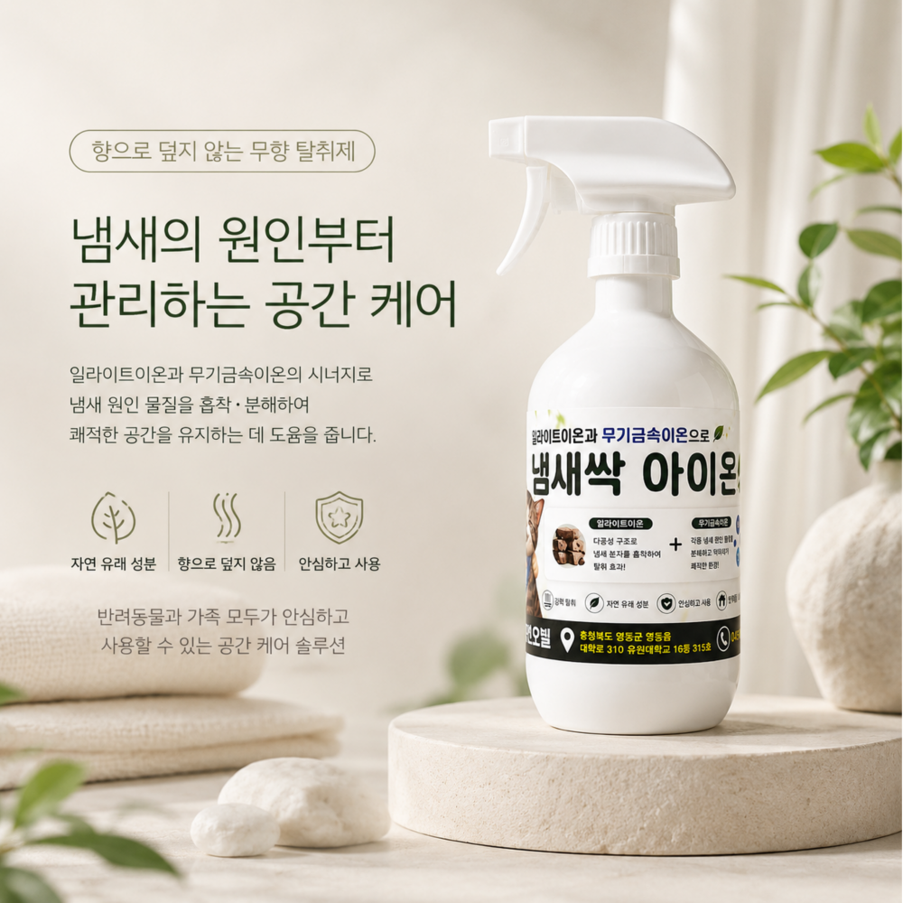 개르오스 냄새싹 아이온 반려동물용 탈취제 (500ml) / 무향 - 상품 이미지