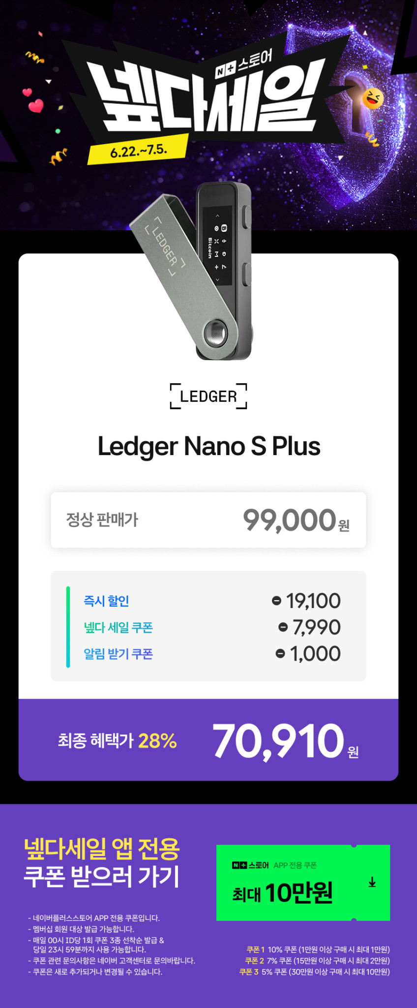 Ledger 비트코인 가상화폐 암호화폐 콜드월렛 지갑 테더 USDT 나노 S Plus 판매처 상세 정보 이미지 1