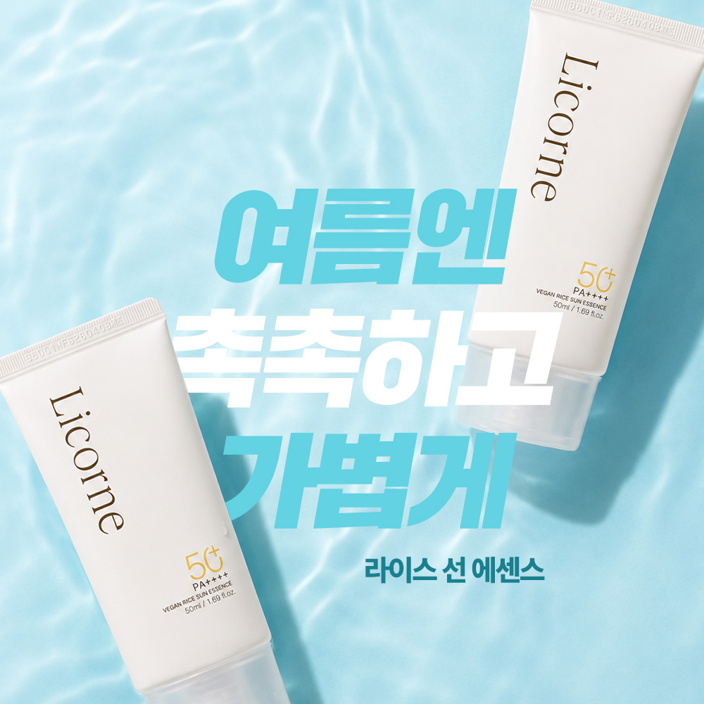 리꼼 비건선크림 눈시림없는 민감피부 저자극 SPF50+ PA++++ - 상세 이미지 5