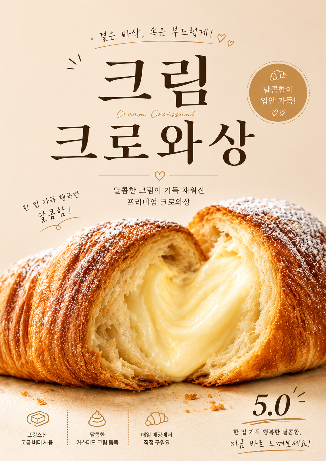 크림크로와상 포스터 제작 메뉴 인쇄 디저트 카페 B 반광택 인화지 235g A3 - 상세 이미지 2