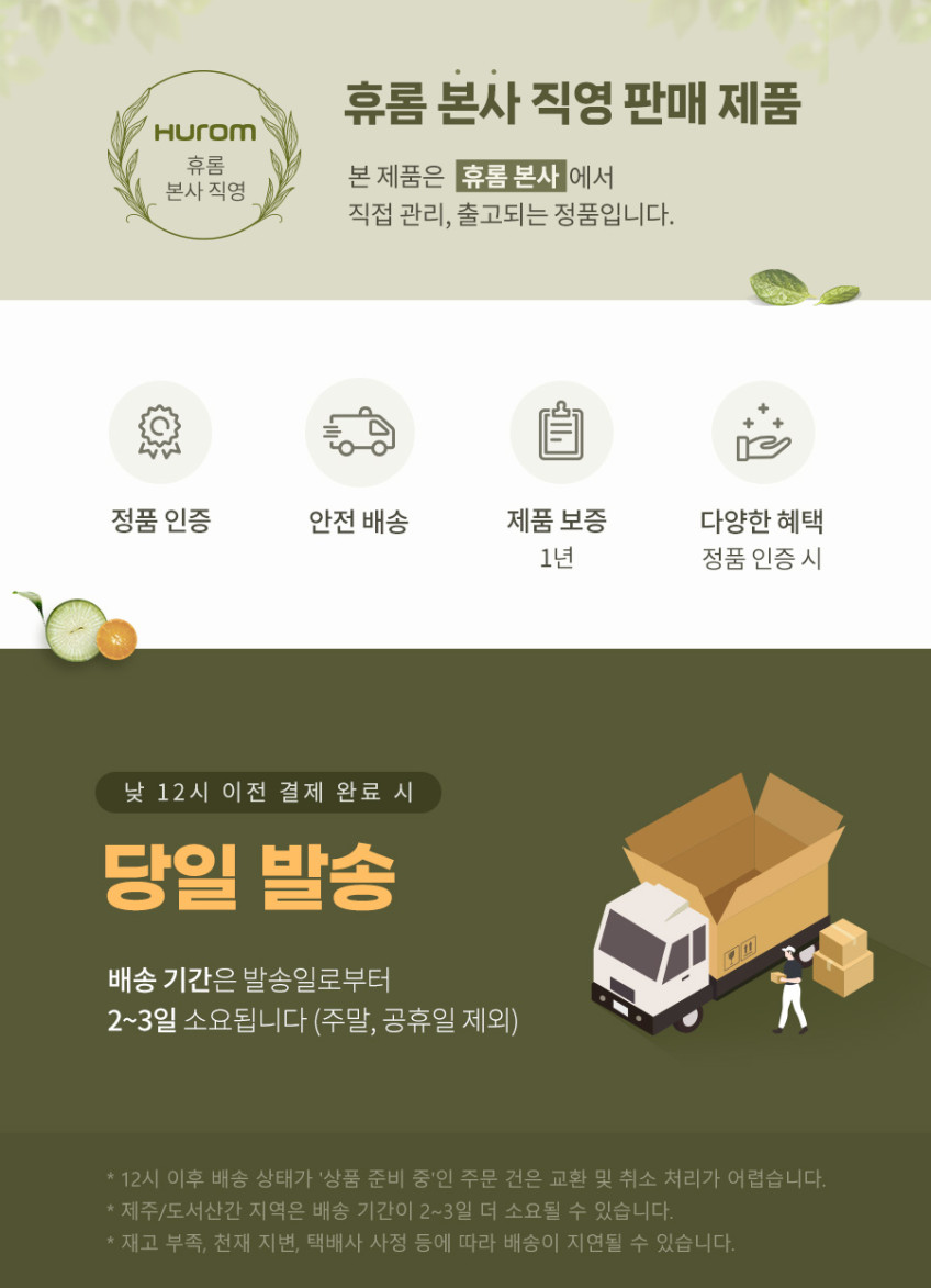 휴롬 착즙기 H420 / 녹즙기 원액기 쥬서기 엔자임주스 판매처 상세 정보 이미지 1