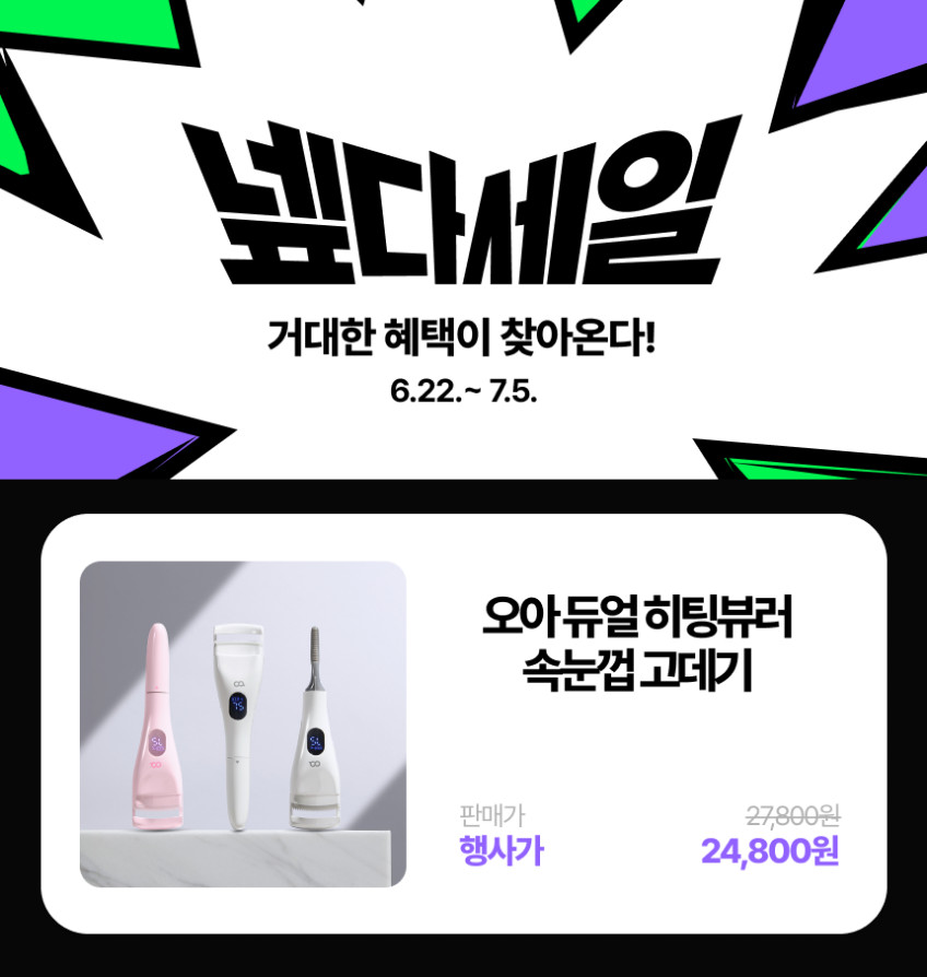 오아 듀얼 히팅 뷰러 속눈썹 고데기 휴대용 USB 온열 고대기 판매처 상세 정보 이미지 2