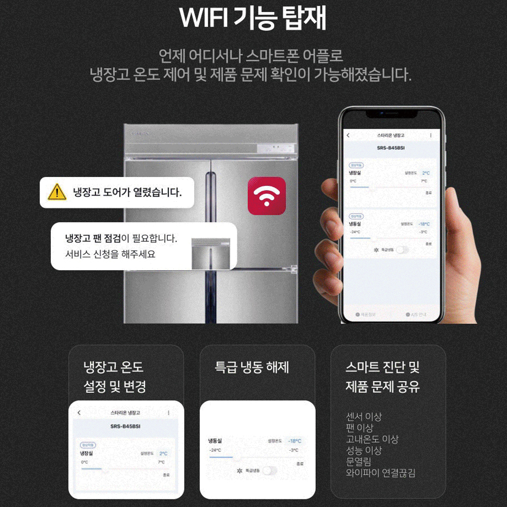 스타리온 업소용냉장고 스탠드 LG 직냉식 대형 냉동고 45박스 올메탈 SR-E45BAR - 상세 이미지 3