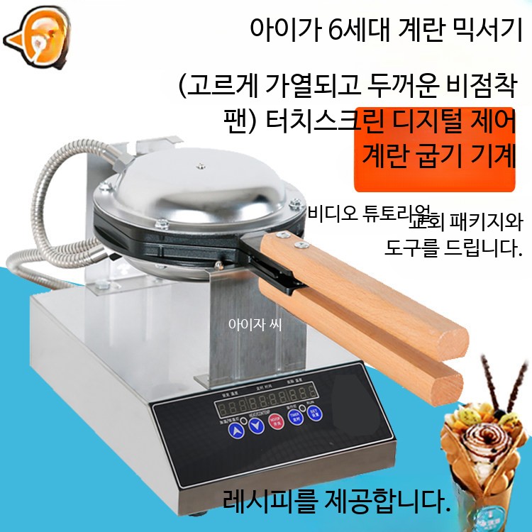 전기 간식 에그 홍콩 제조기 메이커 와플 계란 업소용 1구 - 상세 이미지 2