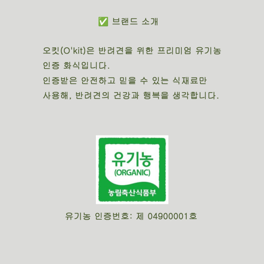 유기농 강아지 화식 프리미엄 수제 습식사료 닭고기, 100g, 8개 판매처 상세 정보 이미지 2