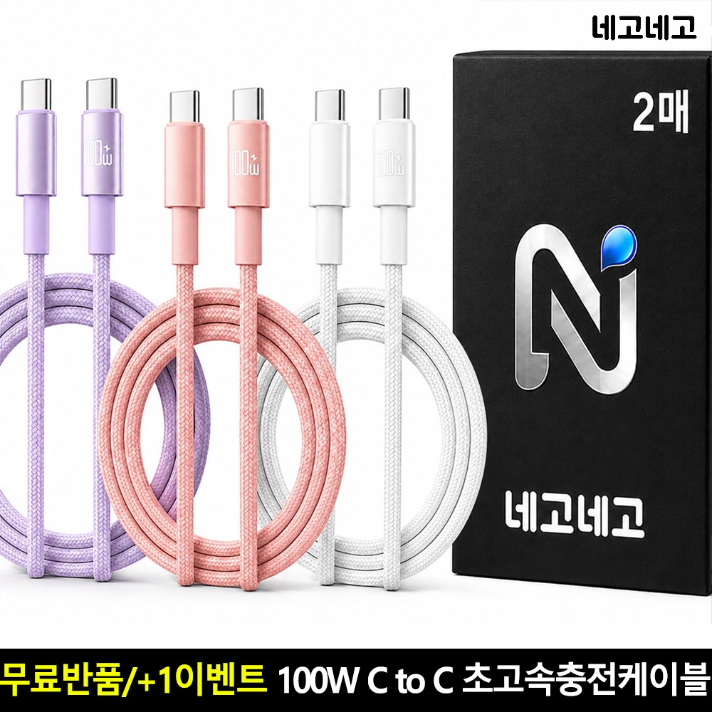 100W C to C타입 PD PPS 초고속 충전 케이블 퍼플, 2개, 2m - 상품 이미지