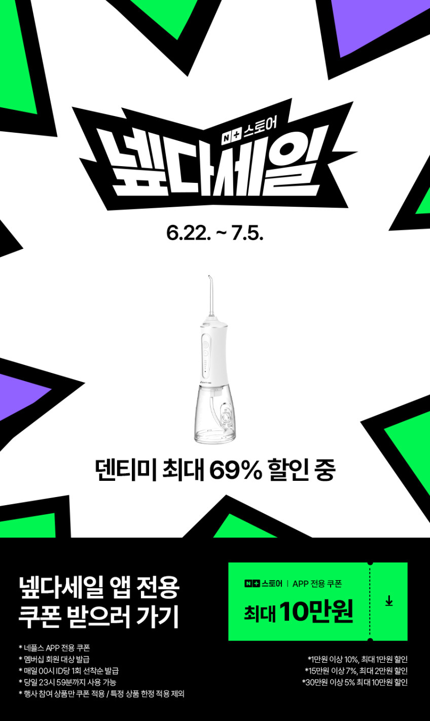덴티미 물양치 물치실 구강세정기 베이직 잇몸관리 잇몸세정 판매처 상세 정보 이미지 1