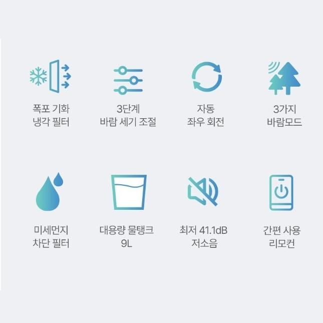 가정용에어쿨러 이동식냉풍기 슬림형 기화식 사무실에어쿨러 리모컨형 이미지 8