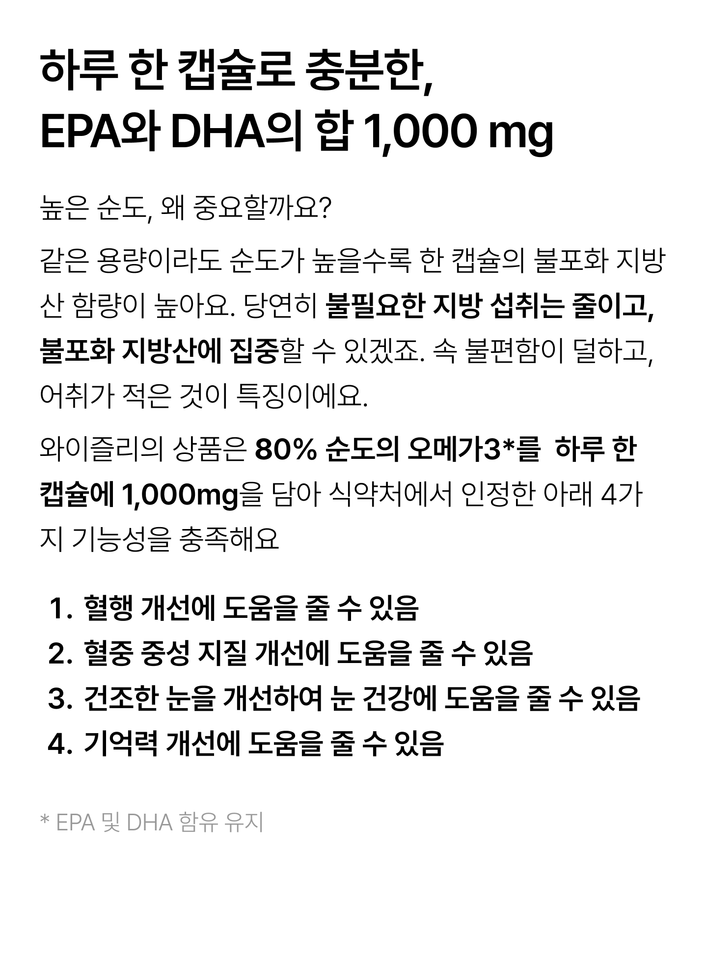 와이즐리 80% 순도 프리미엄 초임계 알티지 오메가3 60정, 3개 - 상세 이미지 3