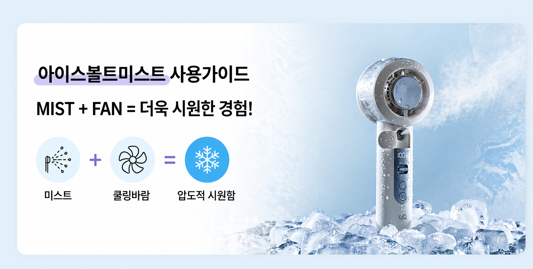 오아 아이스볼트미스트 휴대용 선풍기 미니 급속 냉각 이중쿨링 BLDC 핸디 핸드 손풍기 상세 이미지 3