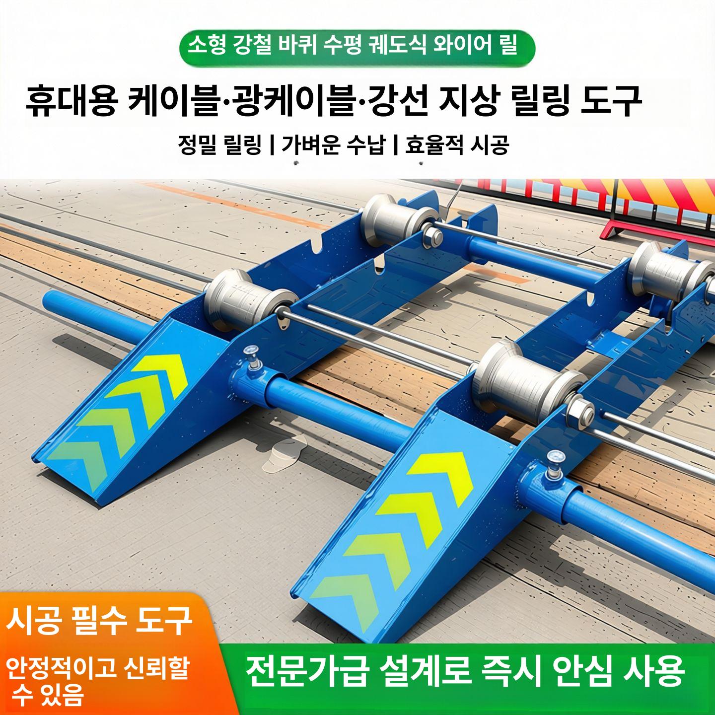 케이블 풀링롤러 전선 포설공구 활차 클램프 장비 두꺼워진 5t 1.5m 소형 - 상세 이미지 2