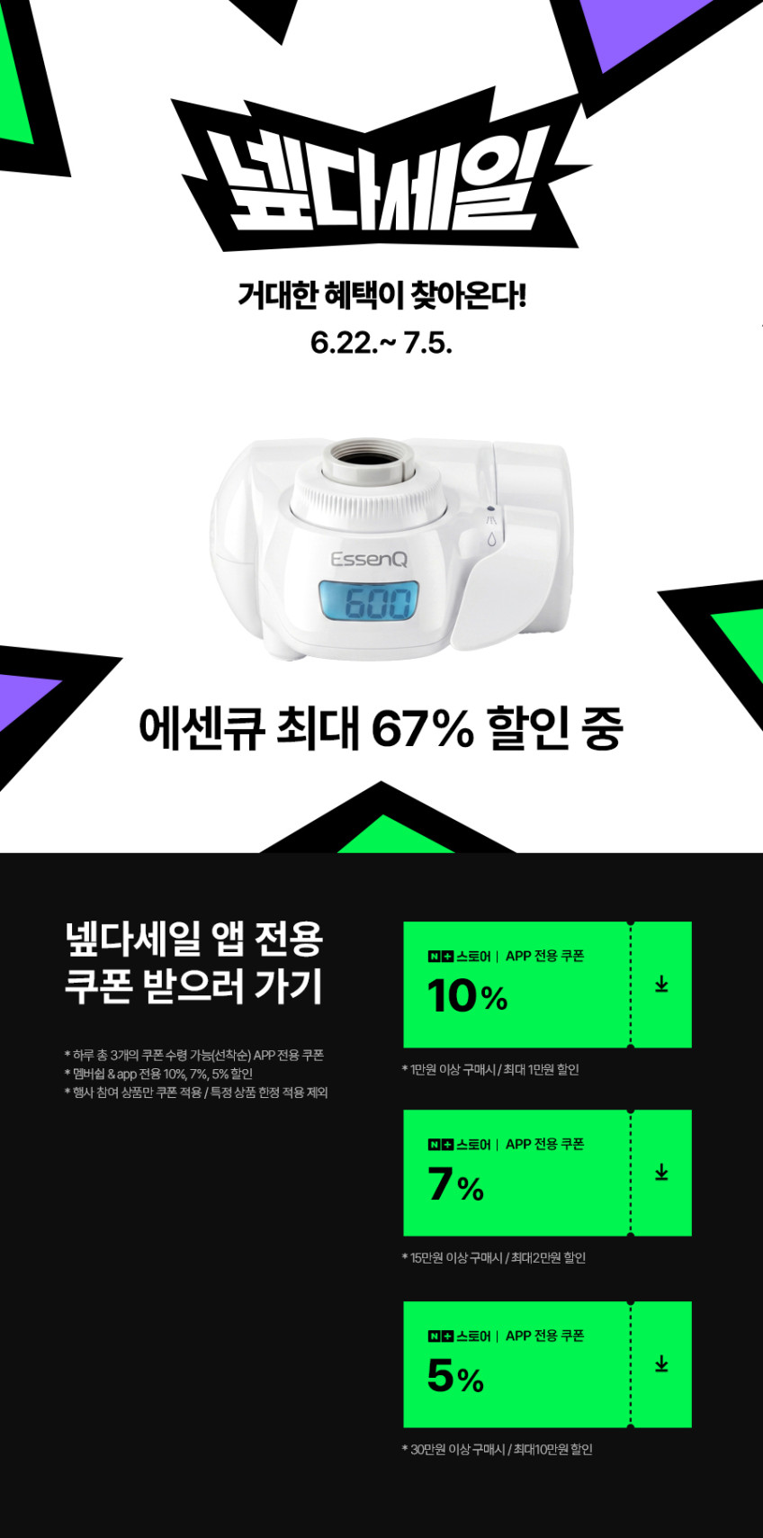 에센큐 디지털 직수형 주방 싱크대 수도꼭지 수전연결 무전원 미니정수기 핸디형 판매처 상세 정보 이미지 2