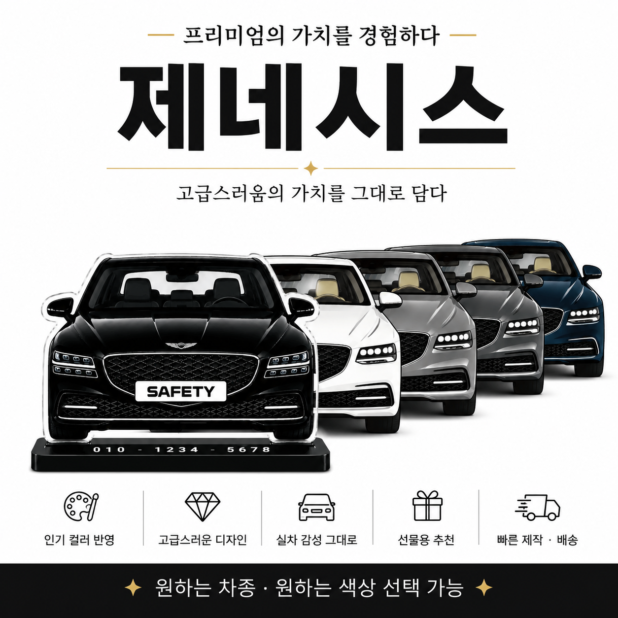 전차종 자동차 일러스트 아크릴 주차번호판 차량 연락처 - 상세 이미지 4