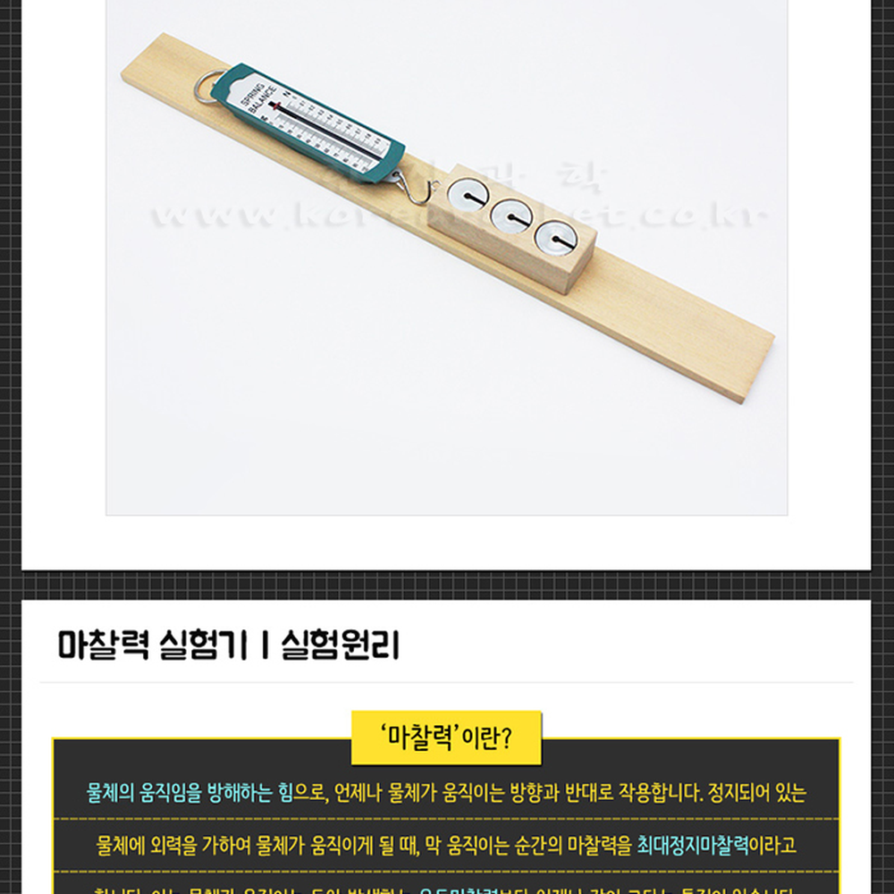초등고학년마찰력실험기 방과후수업마찰력측정기 물리실험 - 상세 이미지 2