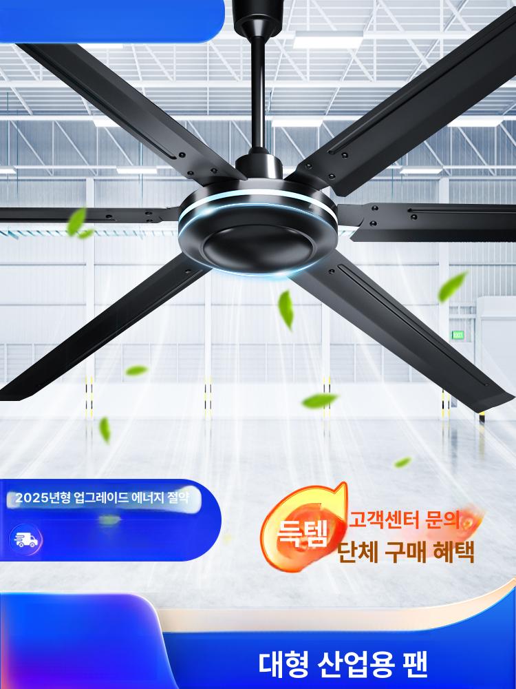 산업용 천장선풍기 대형 공장 창고 환기팬 벽컨트롤 팬 100인치 2.5m 화이트 무선 듀얼 조절 - 상세 이미지 2
