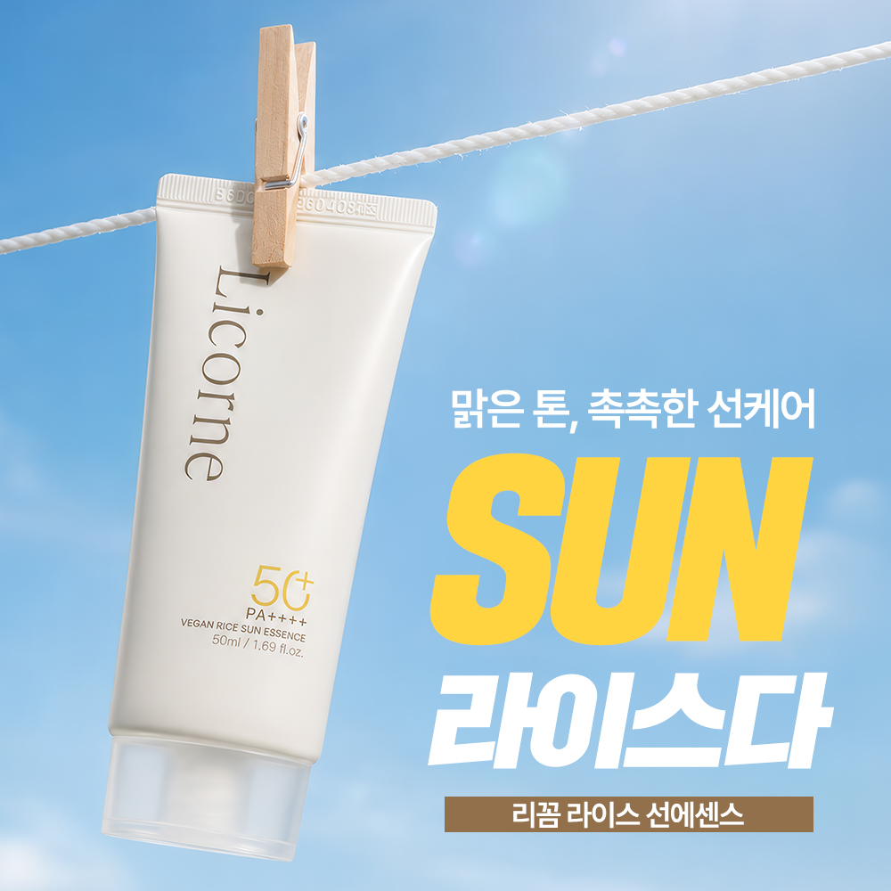 리꼼 비건선크림 눈시림없는 민감피부 저자극 SPF50+ PA++++ - 상세 이미지 2