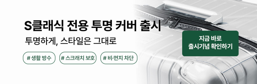 캄스 S클래식 유럽여행 수하물 여행용 캐리어 71cm(26인치), 업그레이드-티타늄골드 판매처 상세 정보 이미지 3