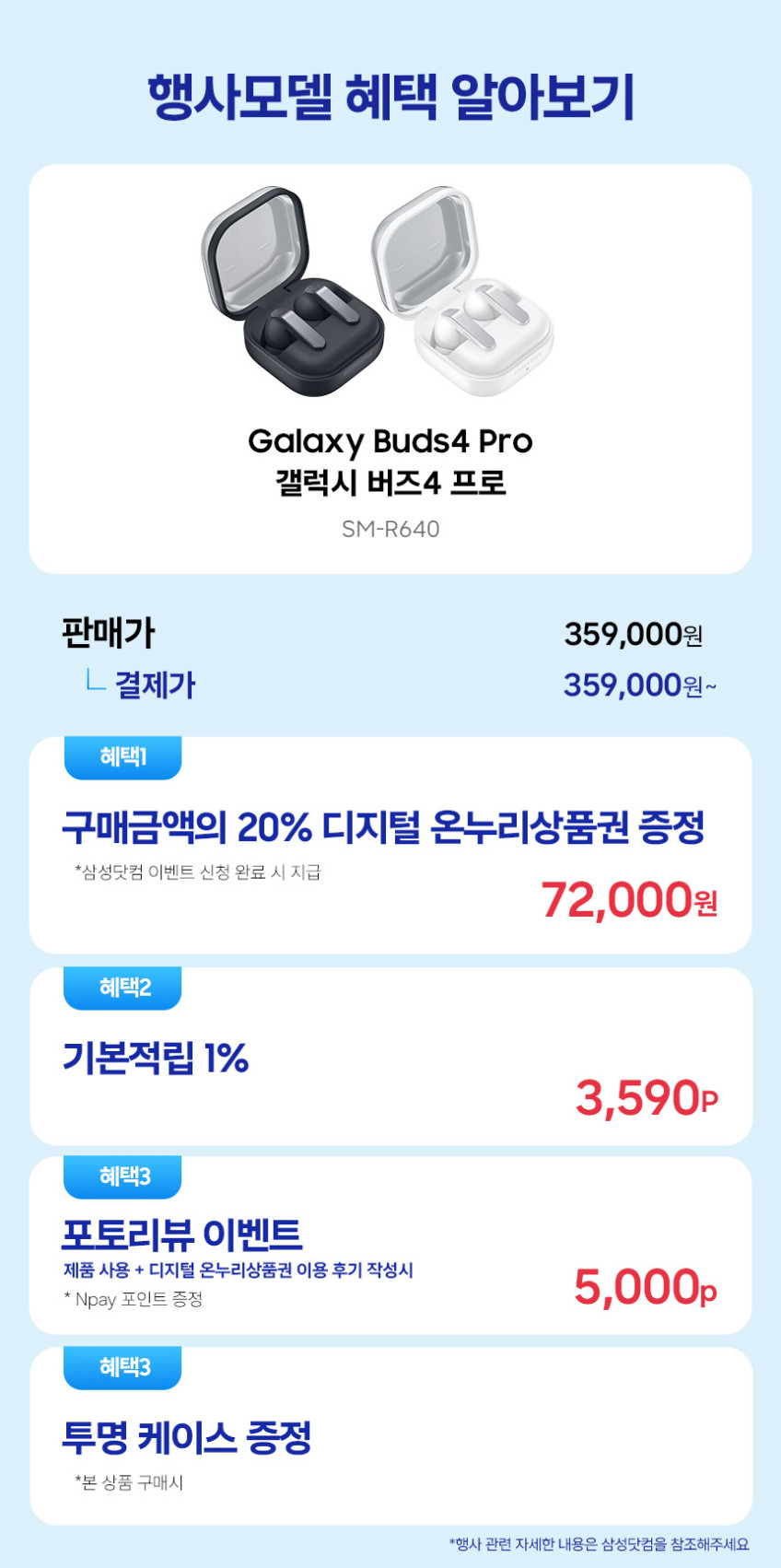 삼성전자 갤럭시 버즈4 프로 블루투스 이어폰 SM-R640 블랙 판매처 상세 정보 이미지 4