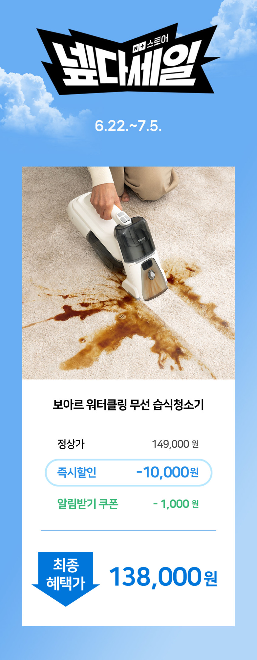 보아르 워터클링 무선 습식청소기 롤브러시 침구 카페트 침대 패브릭 쇼파 물 흡입 청소 판매처 상세 정보 이미지 1