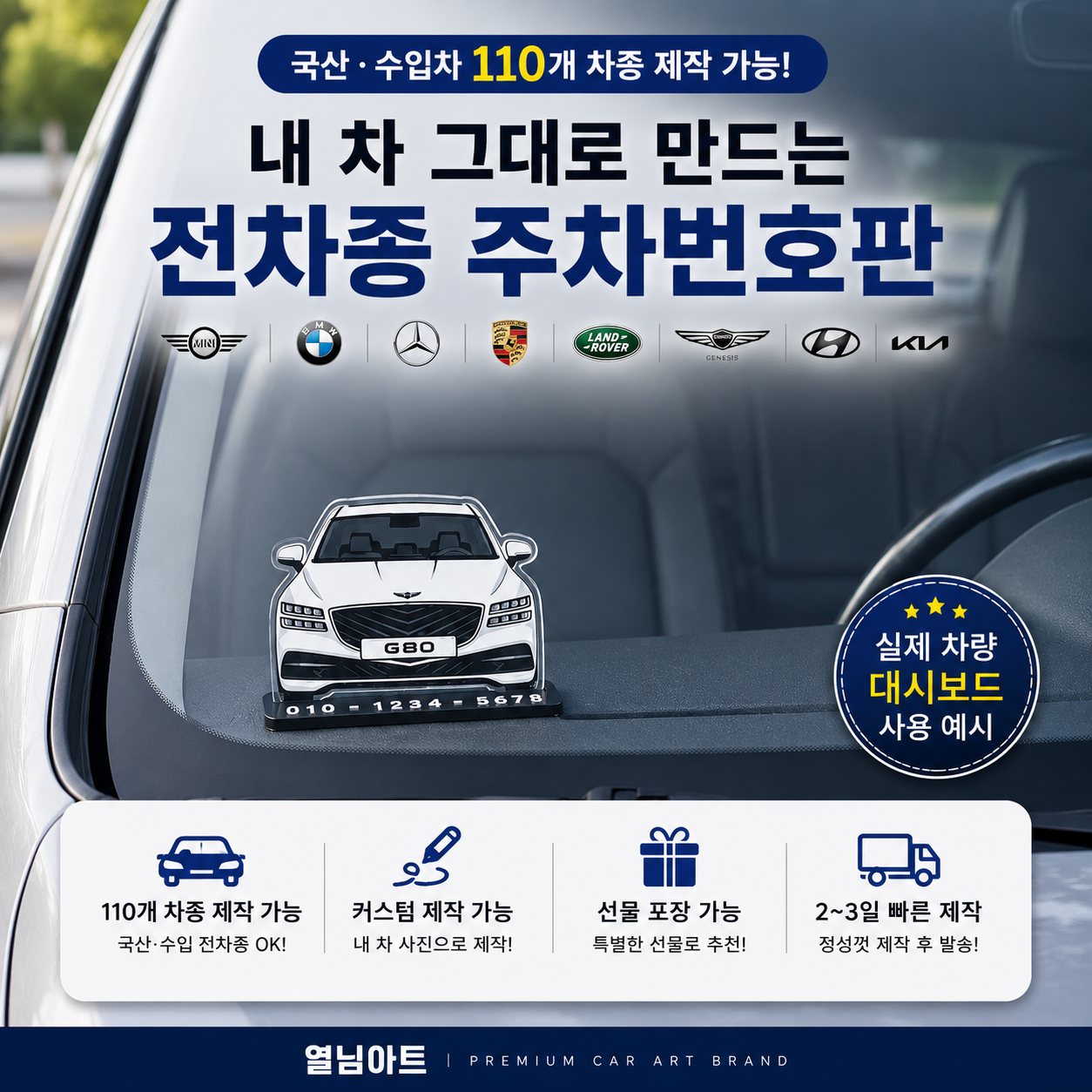 전차종 자동차 일러스트 아크릴 주차번호판 차량 연락처 - 상품 이미지