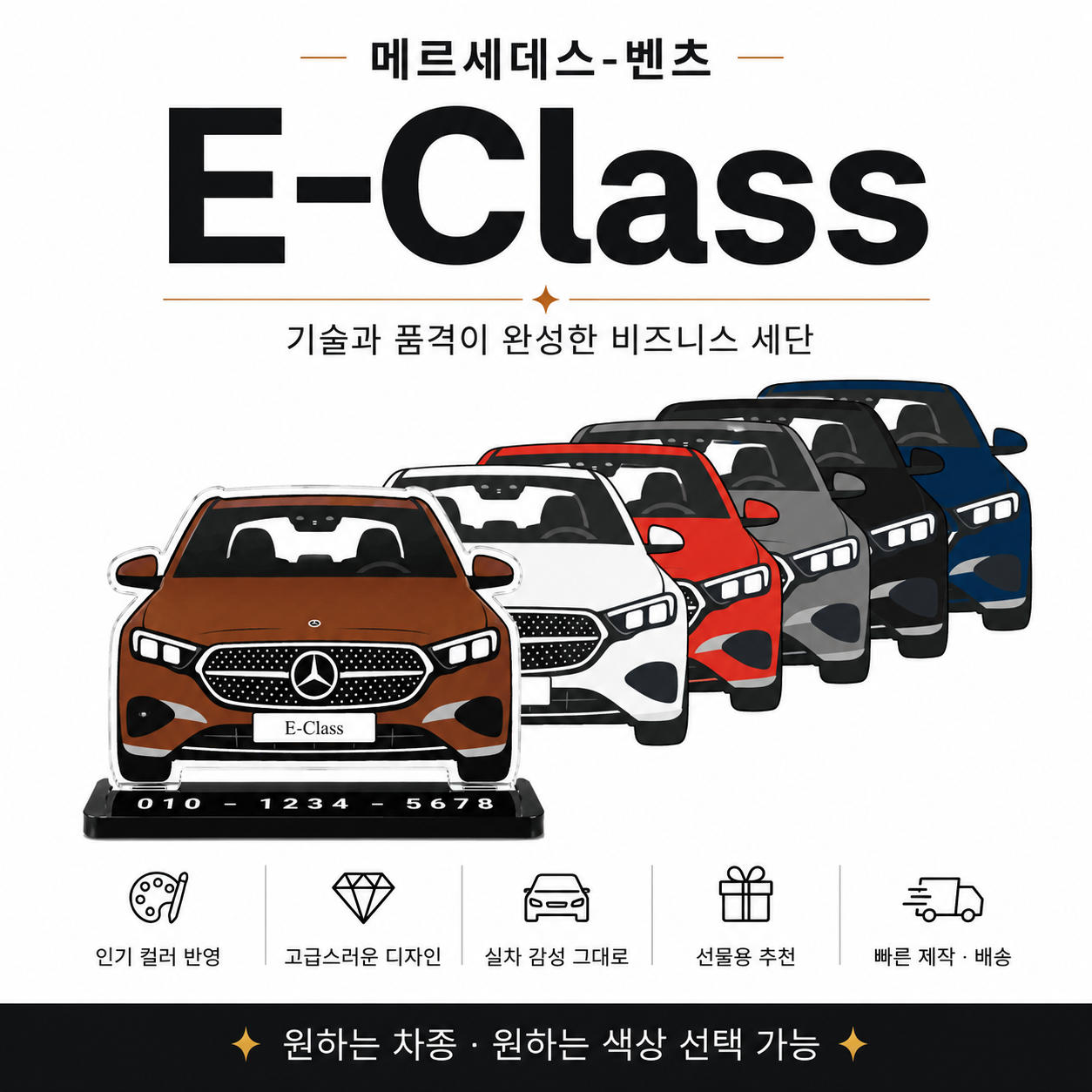 전차종 자동차 일러스트 아크릴 주차번호판 차량 연락처 이미지 7
