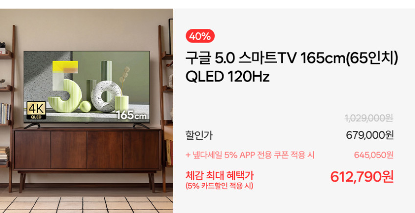 더함 스마트 구글 QLED 티비 165cm(65인치), 120Hz, 본체 판매처 상세 정보 이미지 1