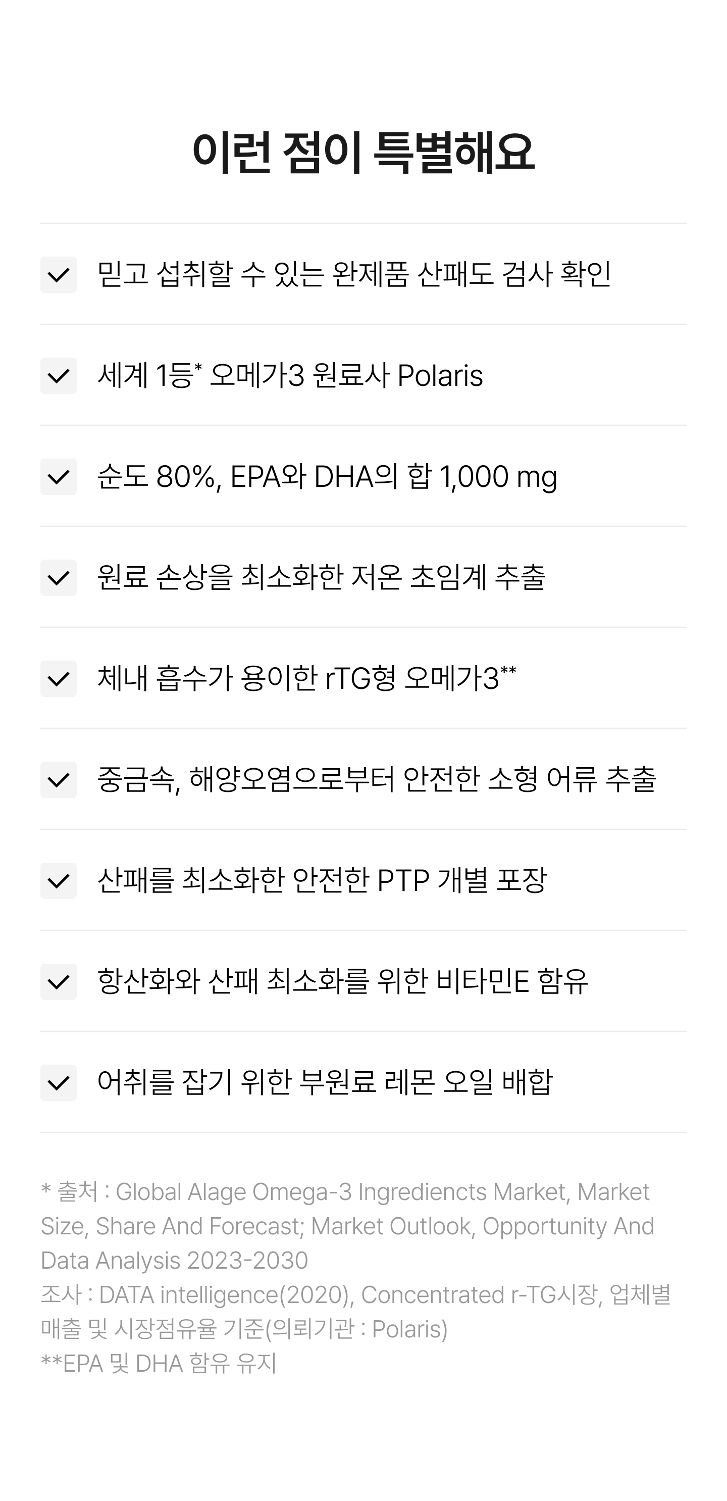 와이즐리 80% 순도 프리미엄 초임계 알티지 오메가3 60정, 3개 - 상세 이미지 2