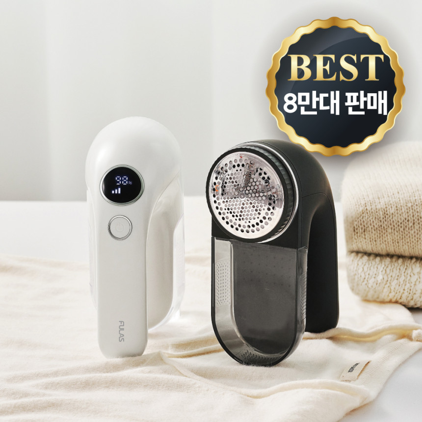 풀라스 프리미엄 니트 세탁소 업소용 보풀제거기 추천 충전식 세탁소용 핸디형 무선 보플제거기