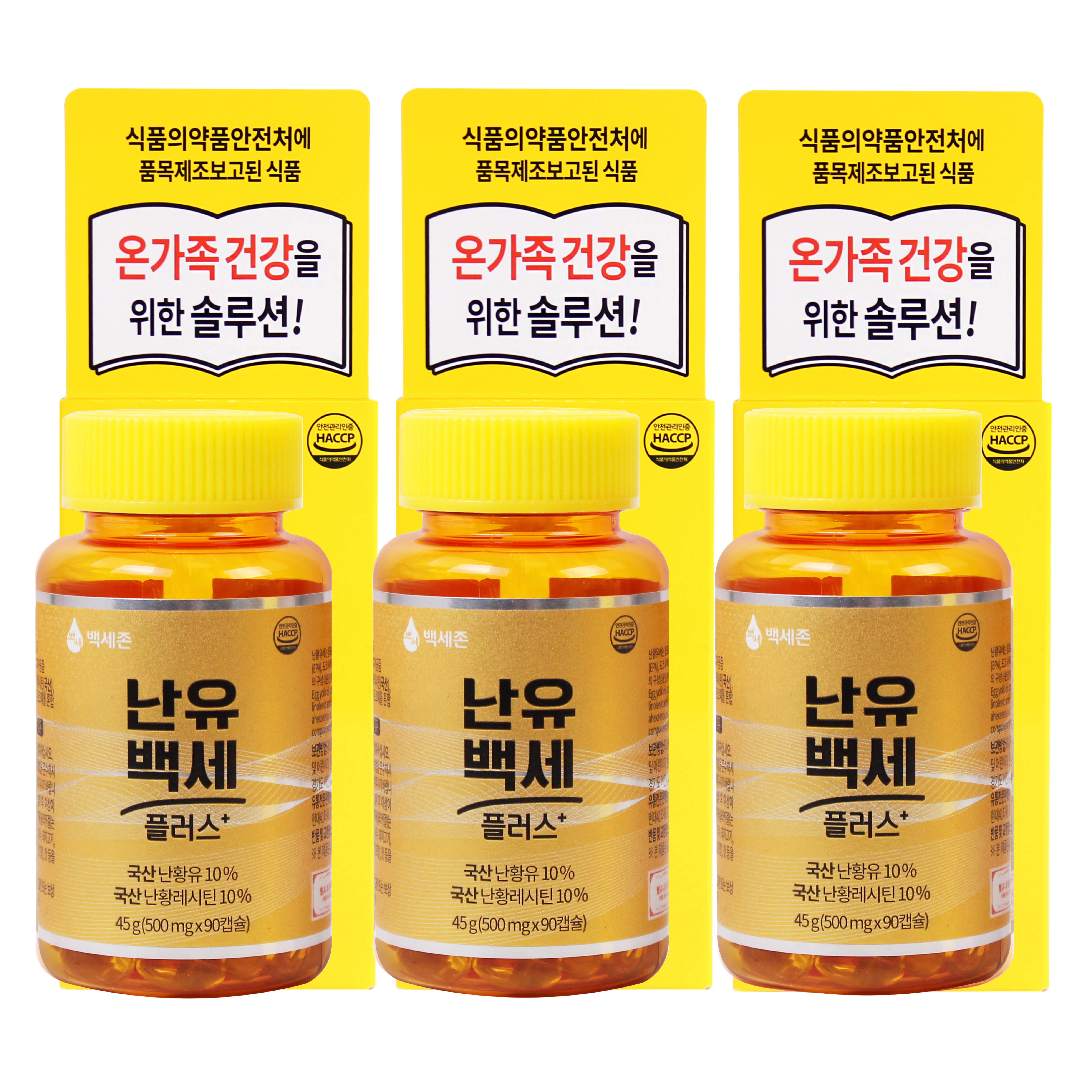 백세존 난유백세 플러스 국산난유 고농축 난황레시틴 90캡슐, 3개 - 상품 이미지
