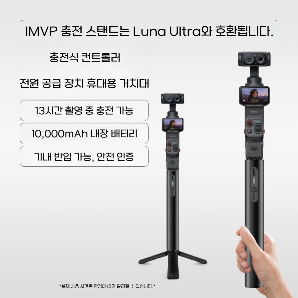 인스타360 루나 울트라 셀카봉 충전 거치대 6000mAh대용량 보조 배터리 삼각대 - 상세 이미지 2