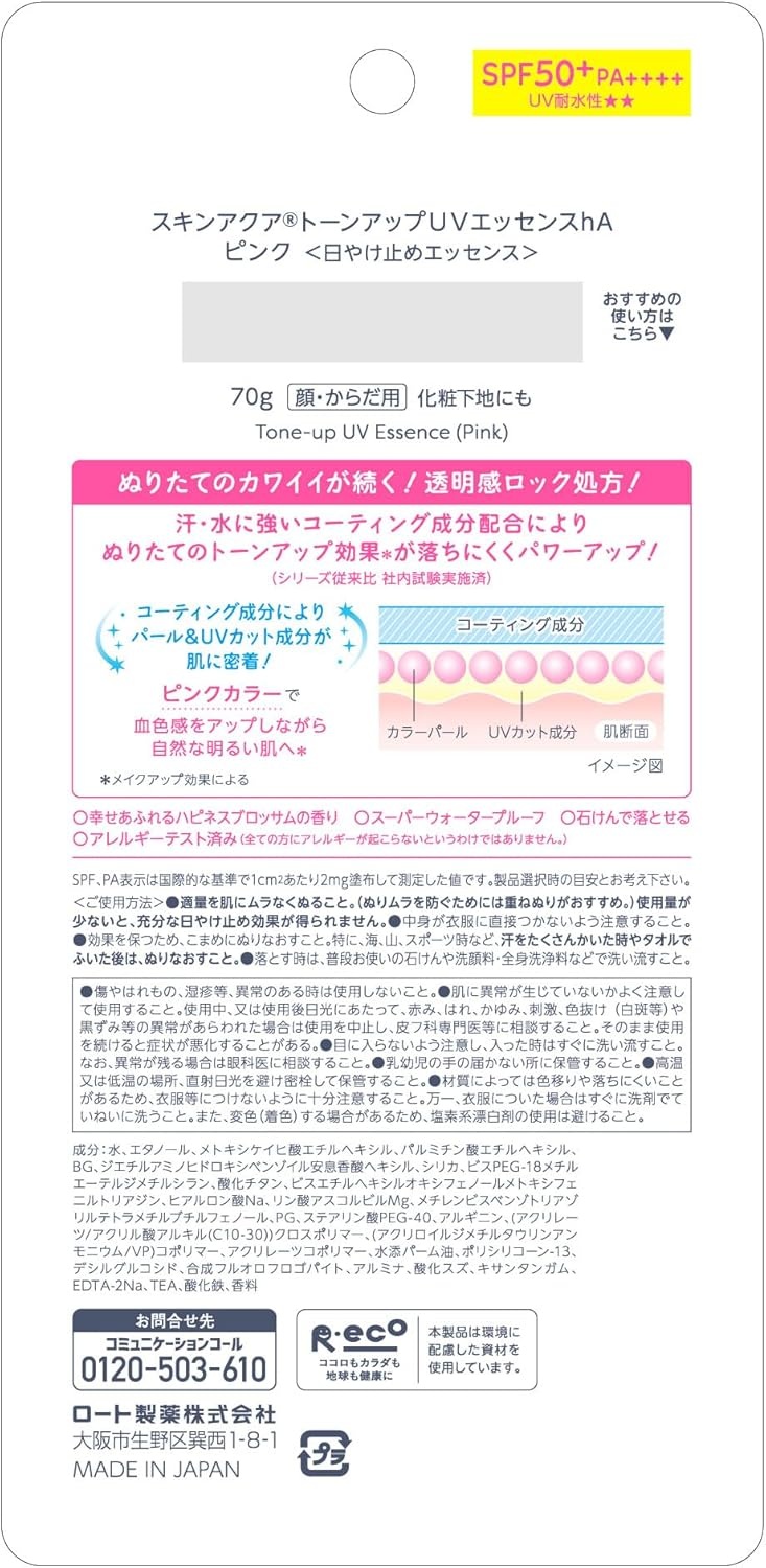 스킨아쿠아 톤업 UV 에센스 핑크 70g 생기혈색 메이크업베이스 선크림 일본 - 상세 이미지 2