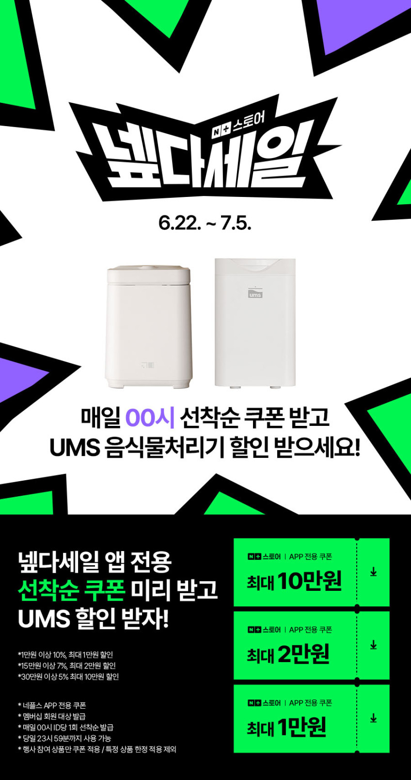UMS 몬스터 대용량 음식물처리기 4.5L 가정용 저소음 건조기 분쇄기 유엠에쓰 판매처 상세 정보 이미지 1