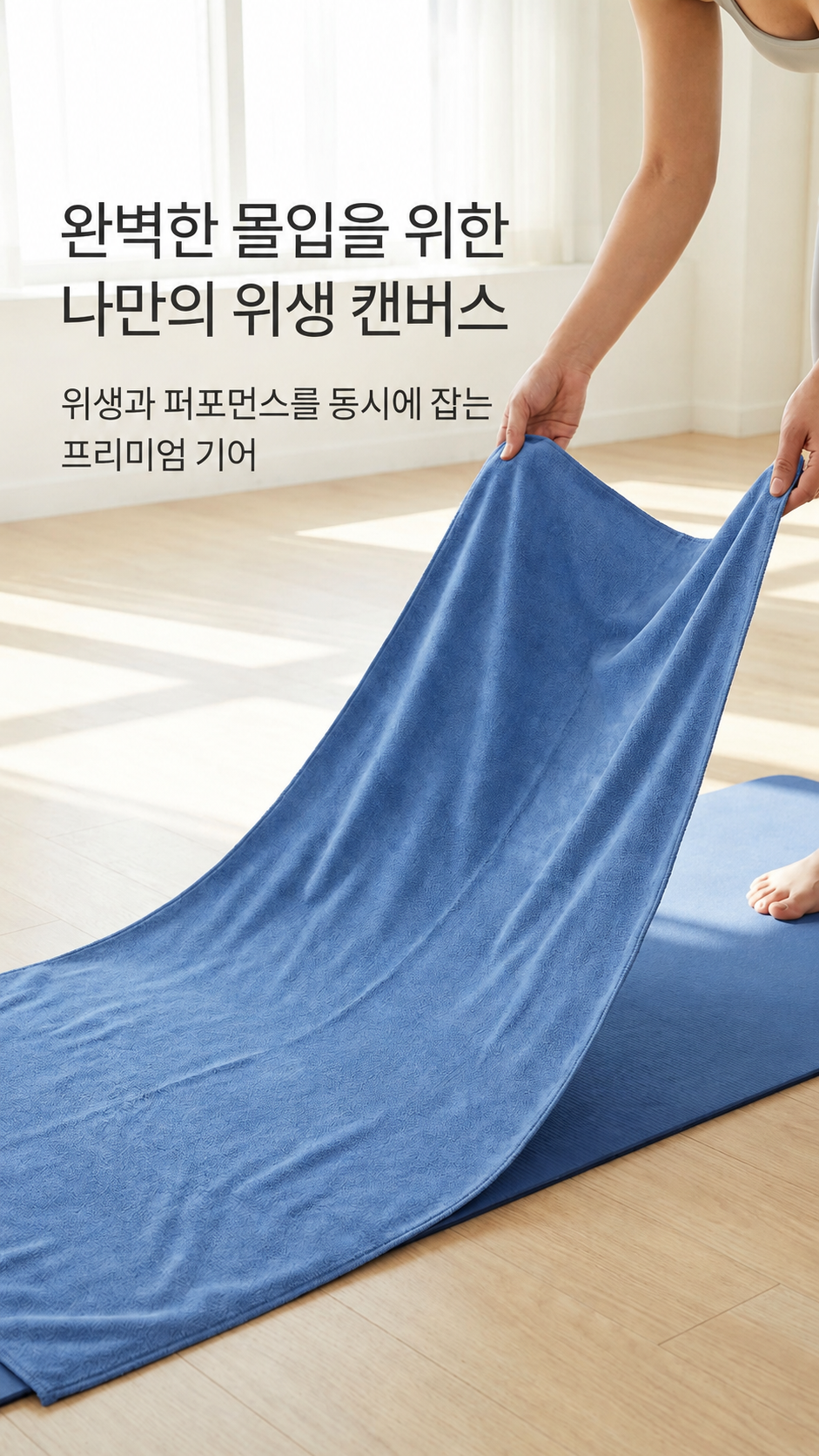 요가매트덮개 운동매트 깔개 필라테스 - 상세 이미지 2