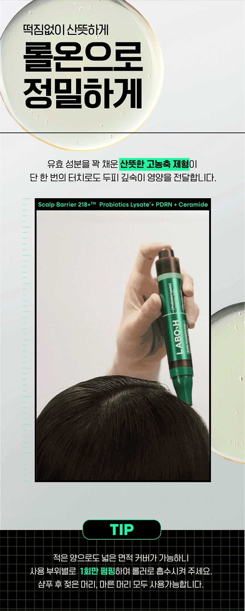 LABO-H Scalp Strengthening Roll-On Serum - description 11