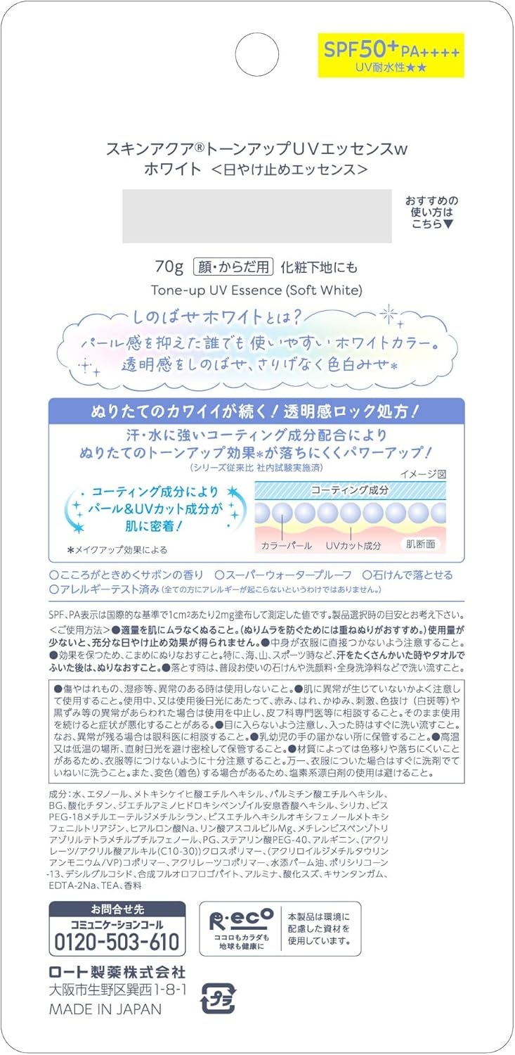 스킨아쿠아 톤업 UV 에센스 화이트 70g 투명광채 메이크업베이스 선크림 일본 - 상세 이미지 2